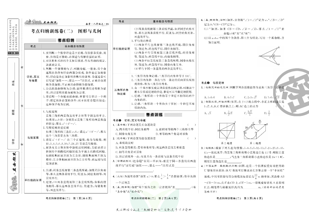 直击期末 八年级上册数学北师版.pdf 第4页