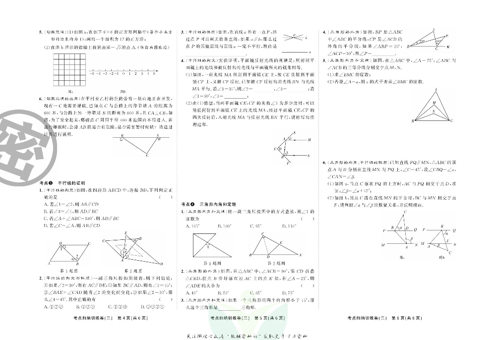 直击期末 八年级上册数学北师版.pdf 第5页