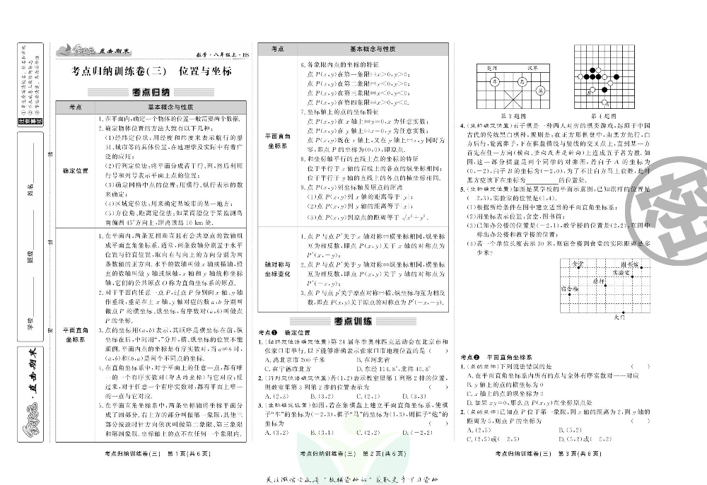直击期末 八年级上册数学北师版.pdf 第6页