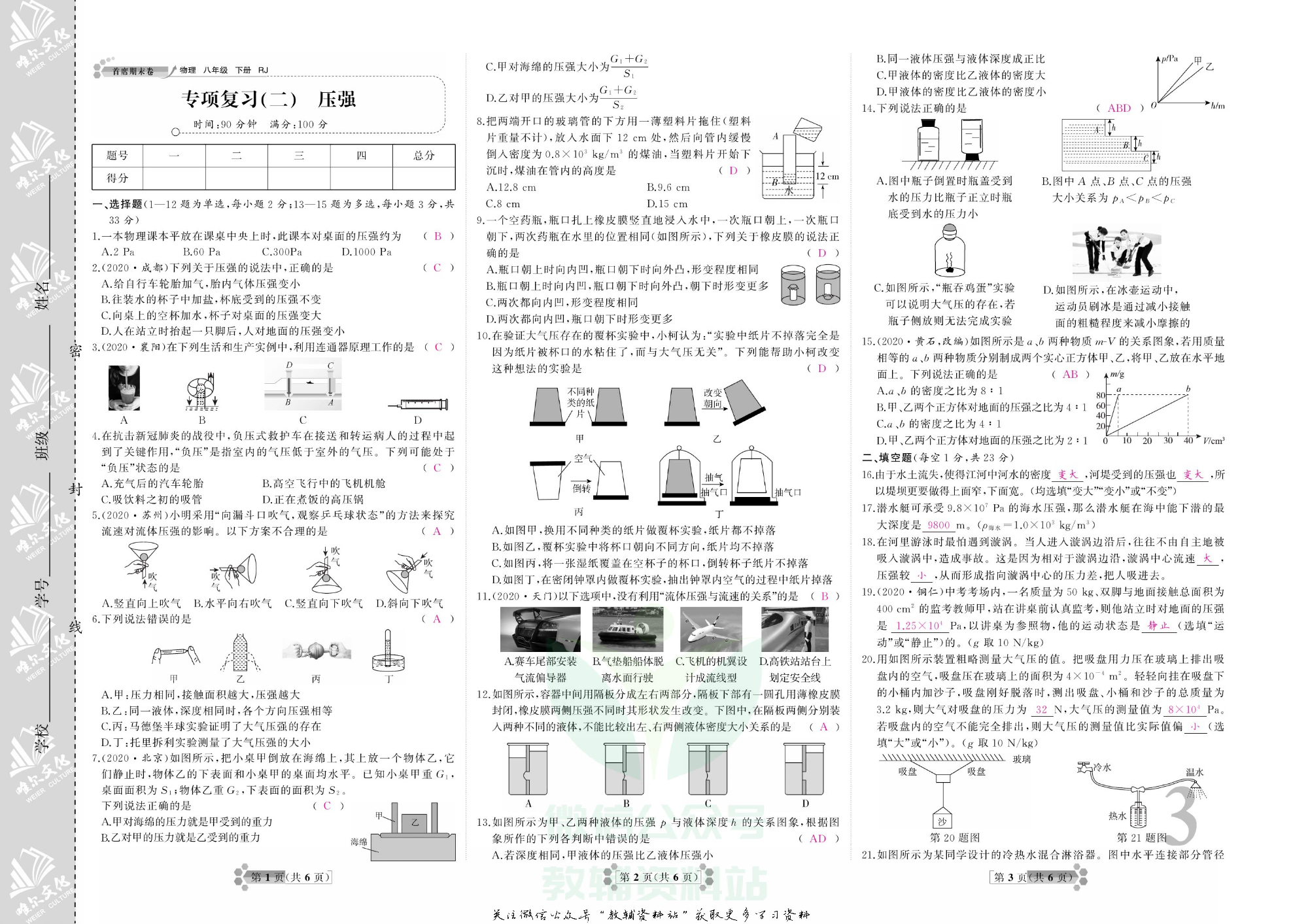 首席期末卷八年级下册物理人教版教师用书.pdf 第4页