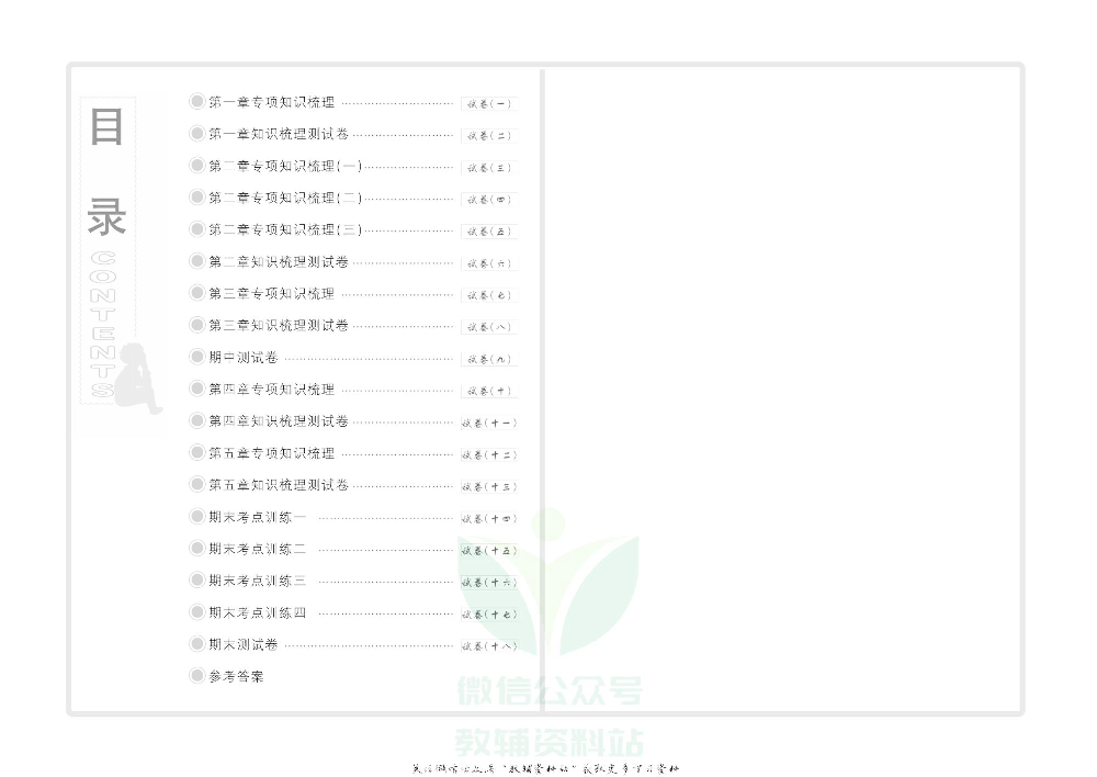优品单元与期末八年级上册数学湘教版去答案版.pdf 第2页