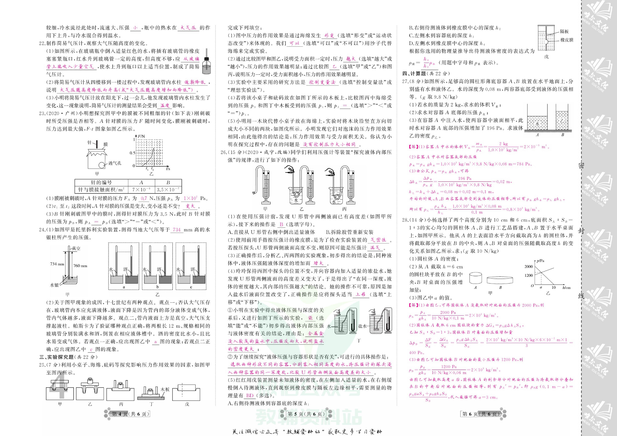首席期末卷八年级下册物理人教版教师用书.pdf 第5页