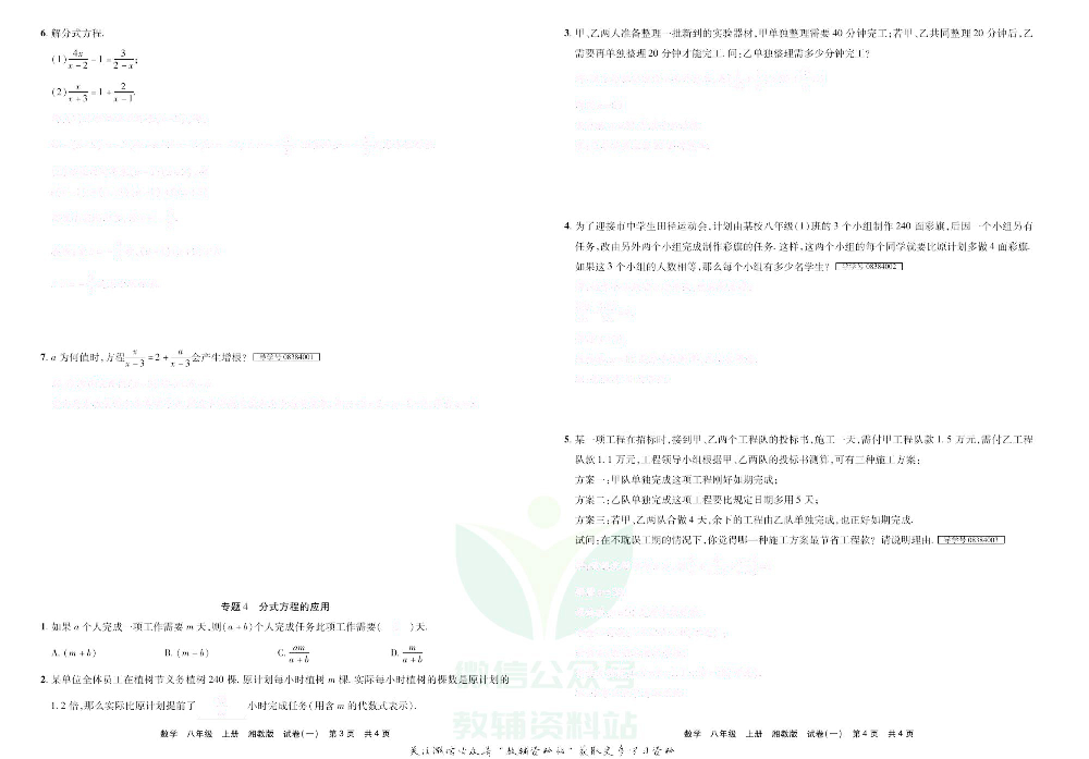 优品单元与期末八年级上册数学湘教版去答案版.pdf 第4页