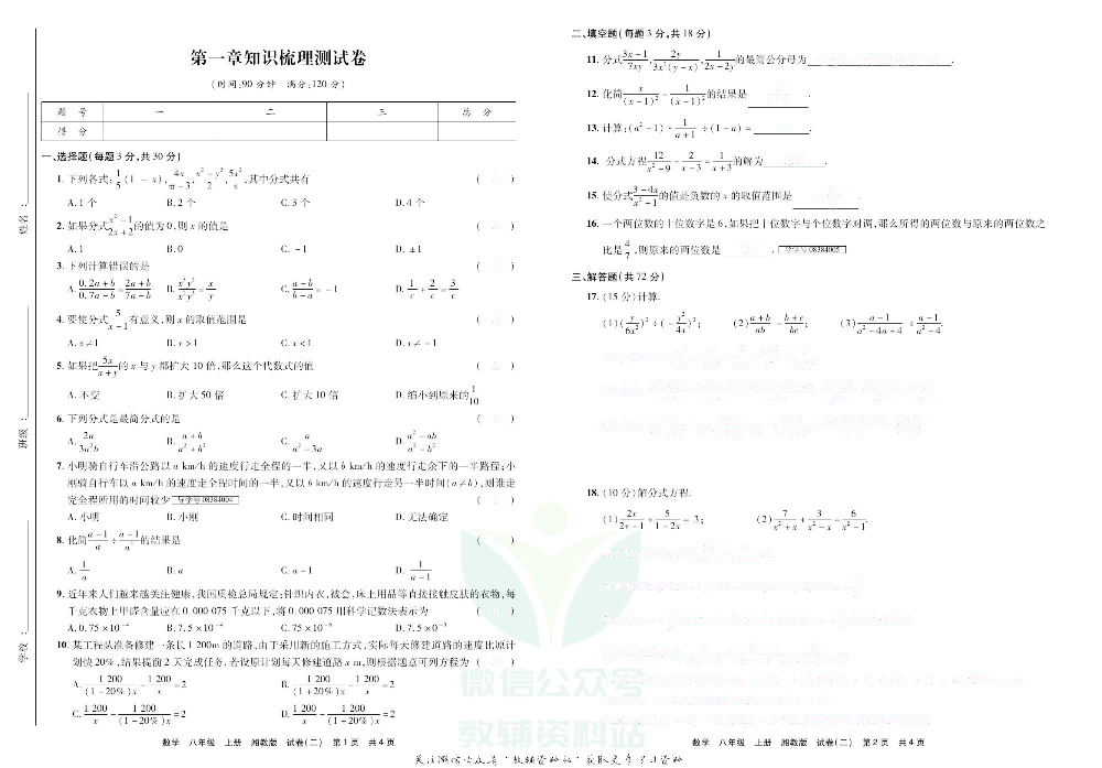 优品单元与期末八年级上册数学湘教版去答案版.pdf 第5页