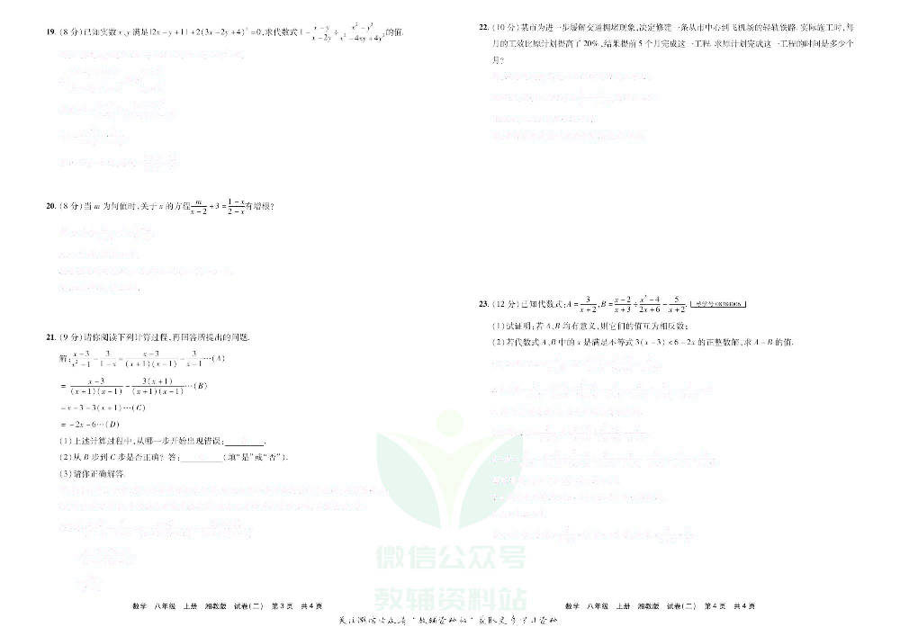 优品单元与期末八年级上册数学湘教版去答案版.pdf 第6页