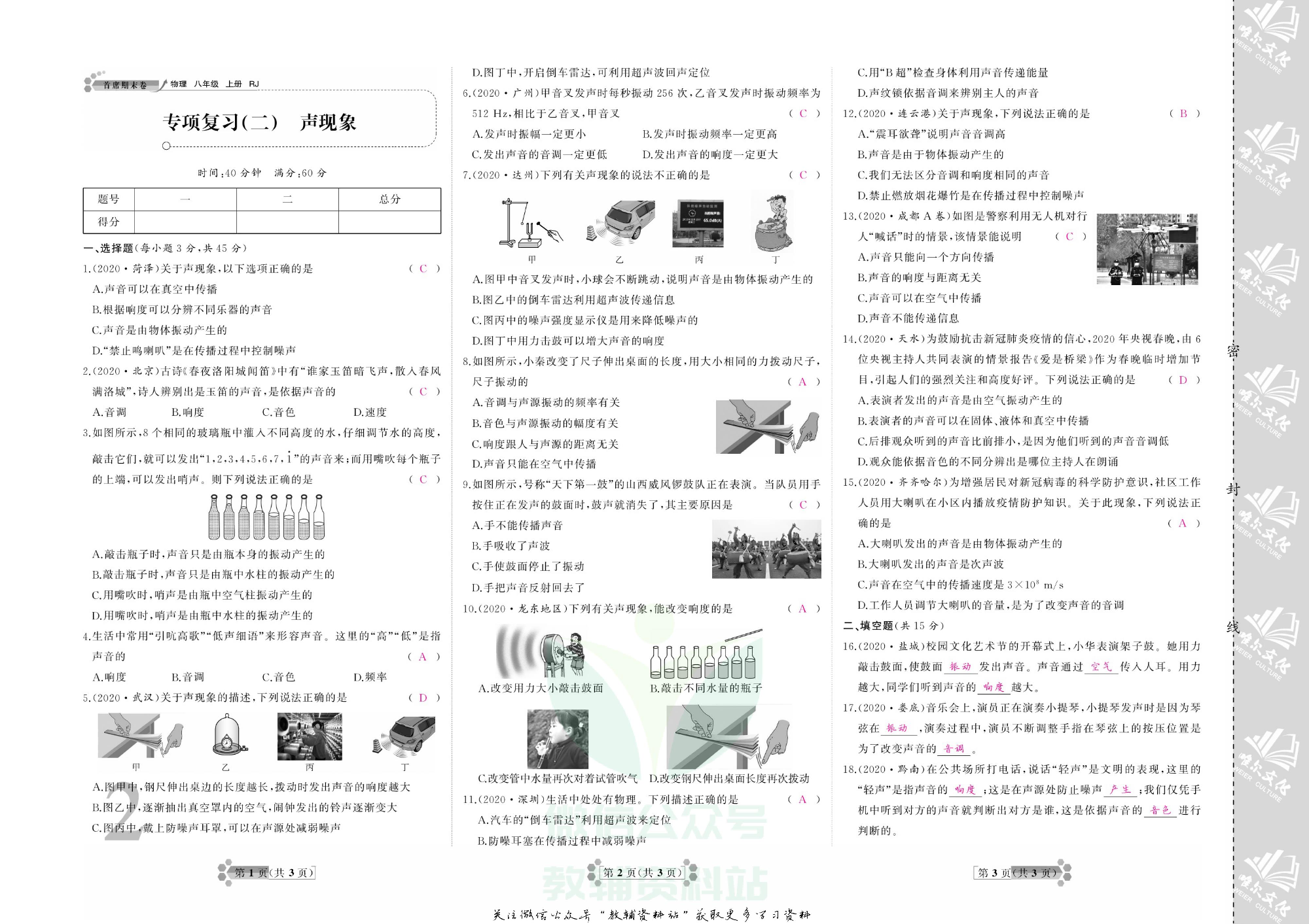 首席期末卷八年级上册物理人教版教师用书.pdf 第3页