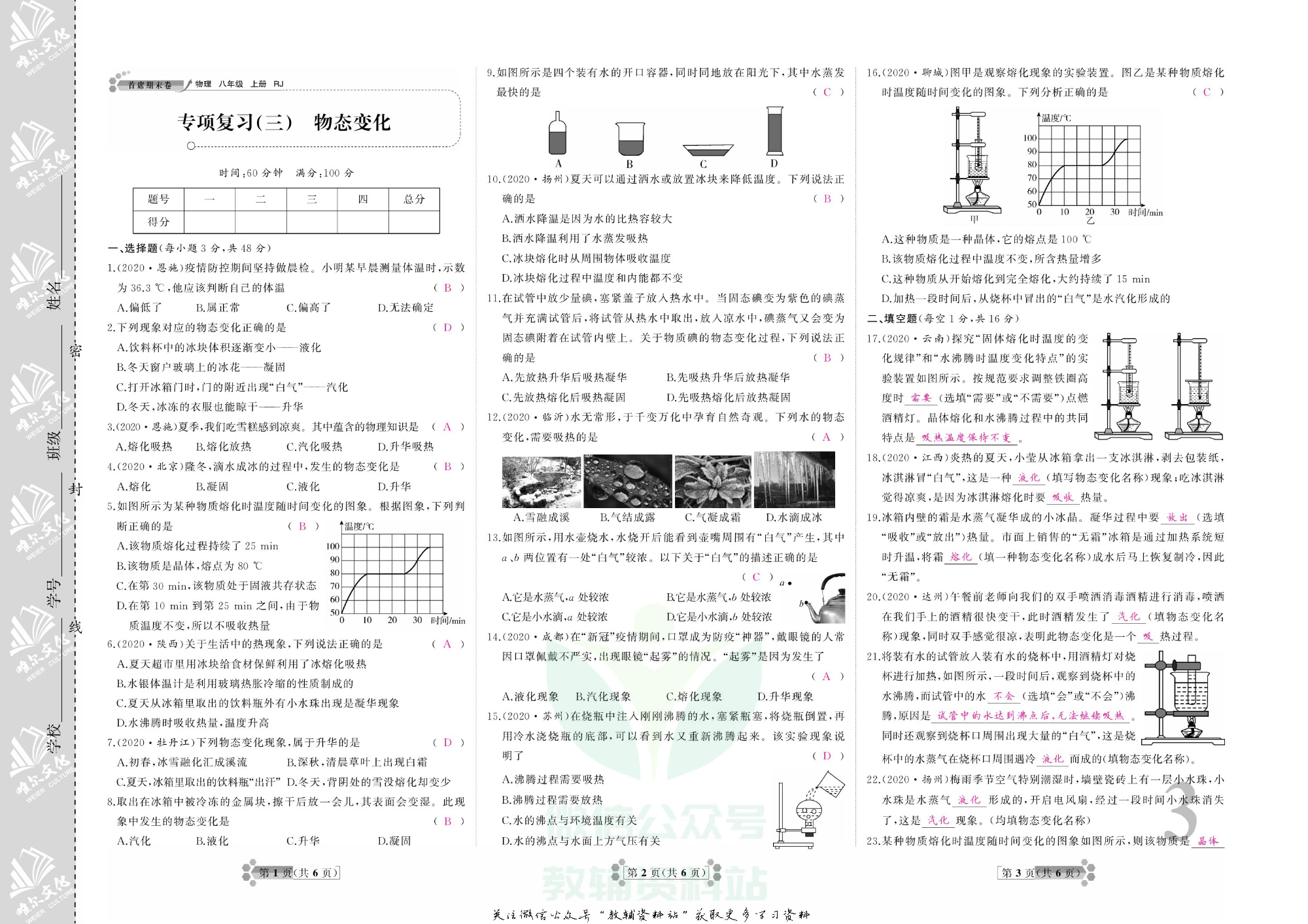 首席期末卷八年级上册物理人教版教师用书.pdf 第4页