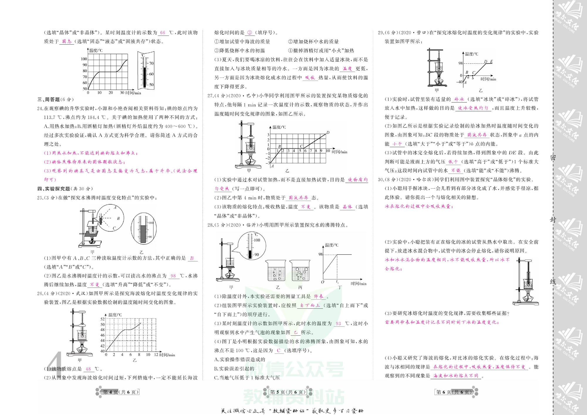 首席期末卷八年级上册物理人教版教师用书.pdf 第5页
