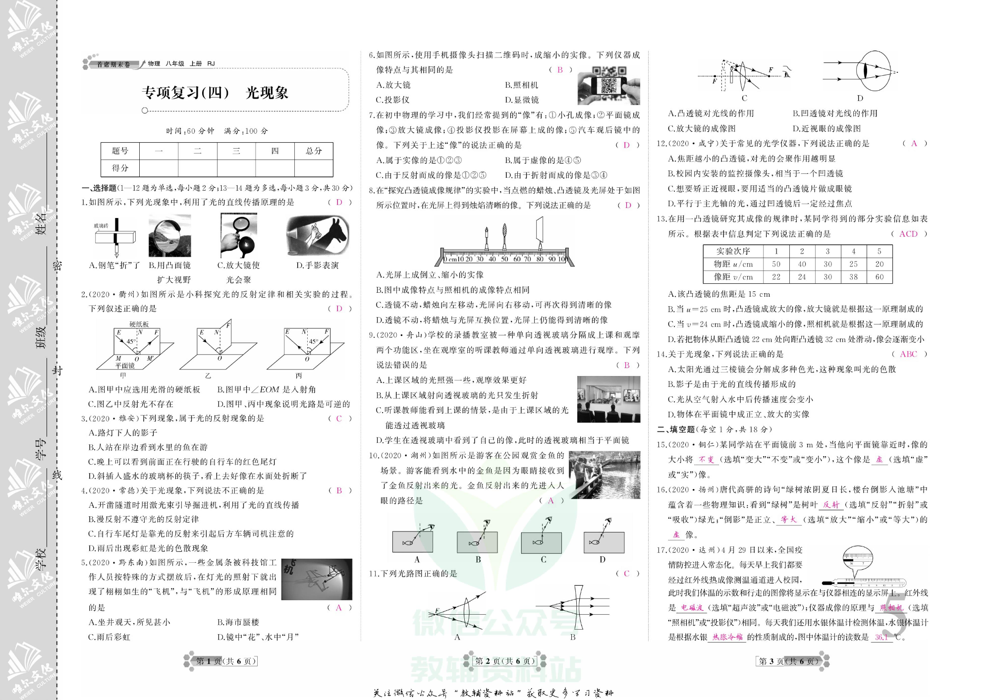 首席期末卷八年级上册物理人教版教师用书.pdf 第6页