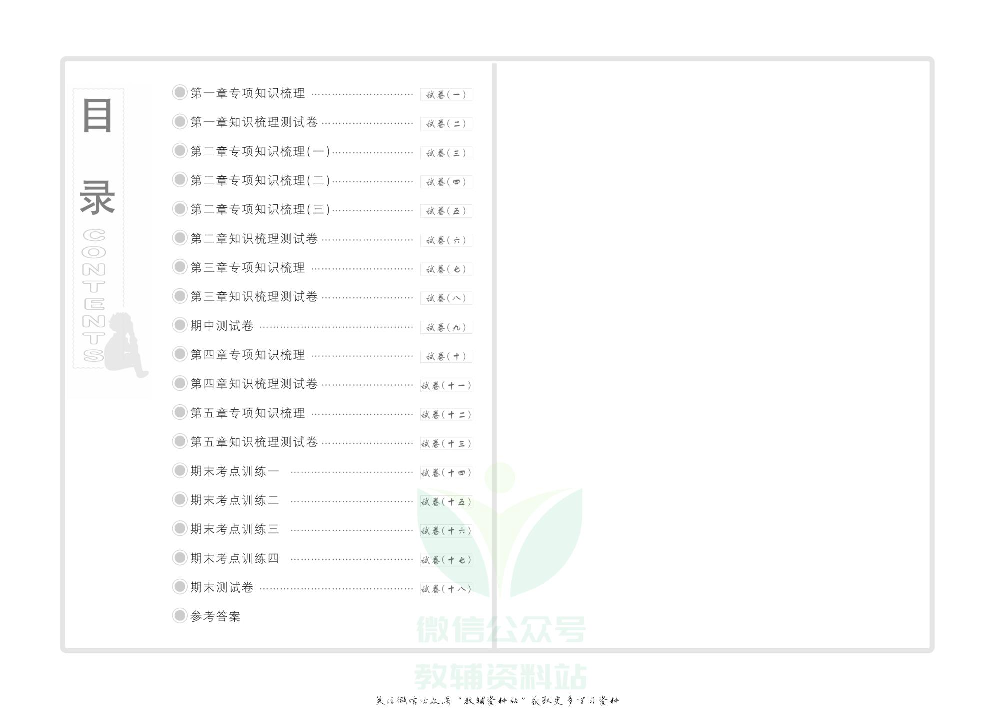 优品单元与期末八年级上册数学湘教版教师用书.pdf 第2页