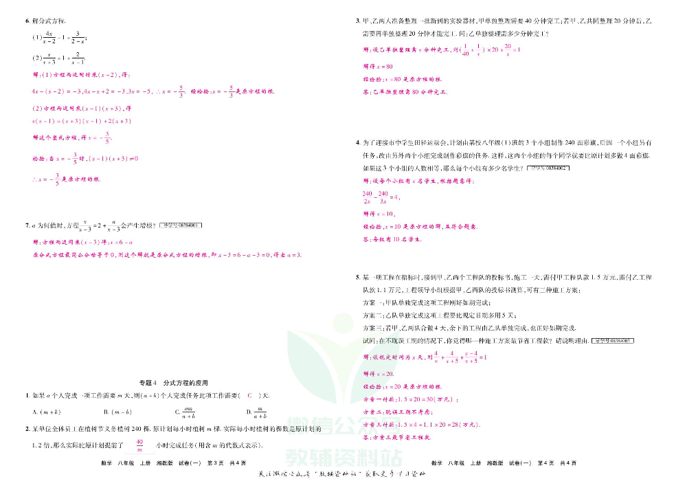 优品单元与期末八年级上册数学湘教版教师用书.pdf 第4页