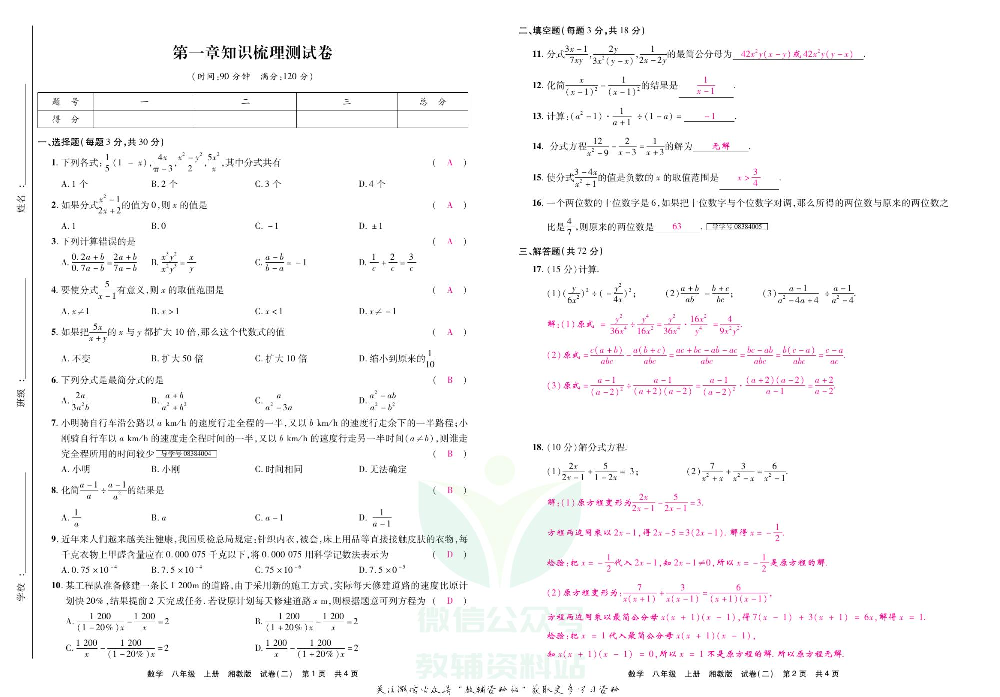优品单元与期末八年级上册数学湘教版教师用书.pdf 第5页