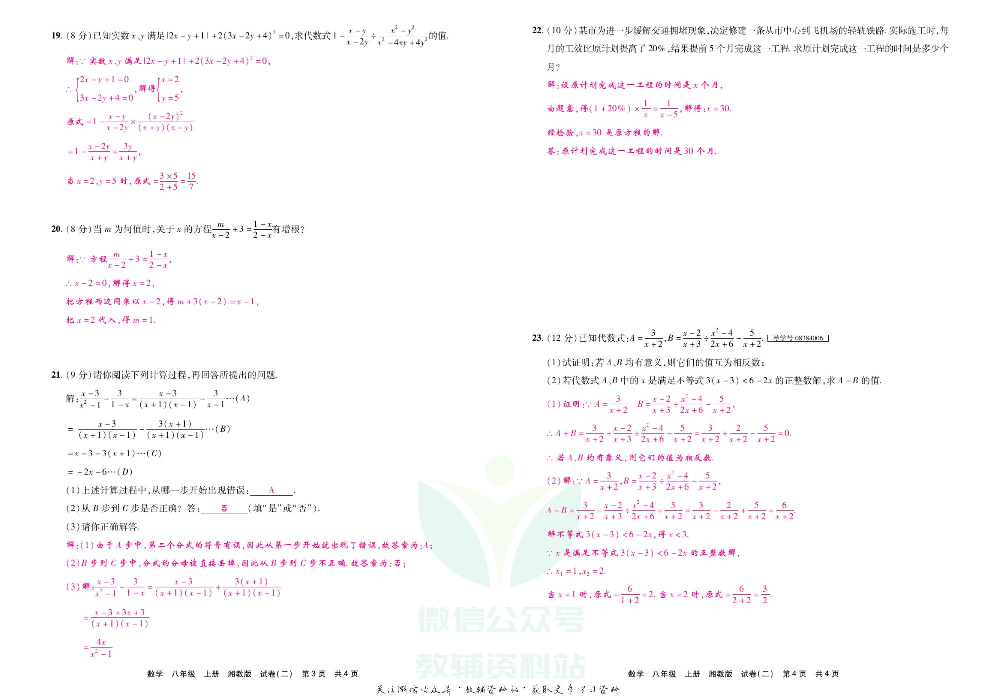 优品单元与期末八年级上册数学湘教版教师用书.pdf 第6页