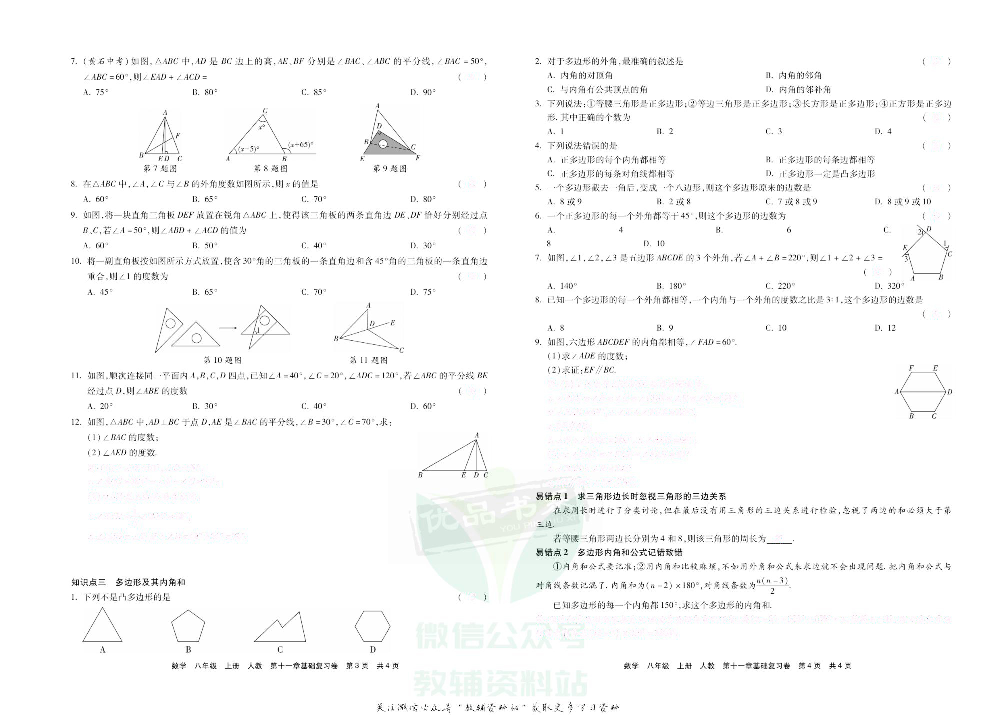优品单元与期末八年级上册数学人教版去答案版.pdf 第3页
