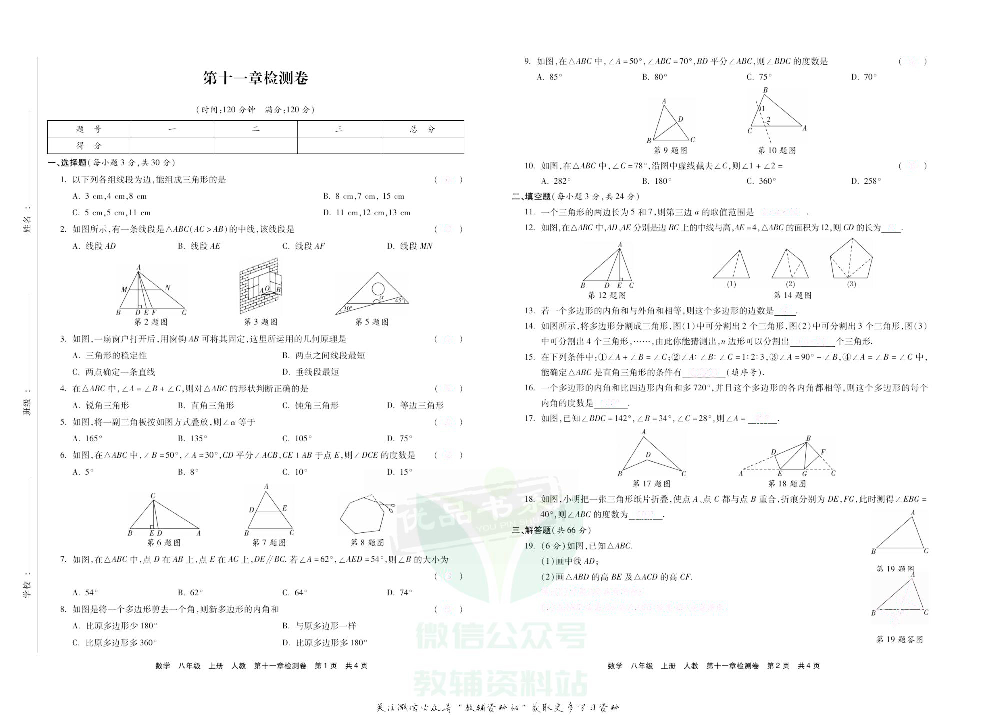 优品单元与期末八年级上册数学人教版去答案版.pdf 第4页