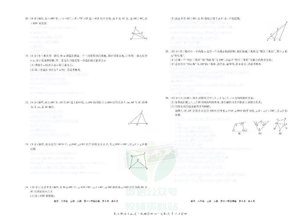 优品单元与期末八年级上册数学人教版去答案版.pdf 第5页