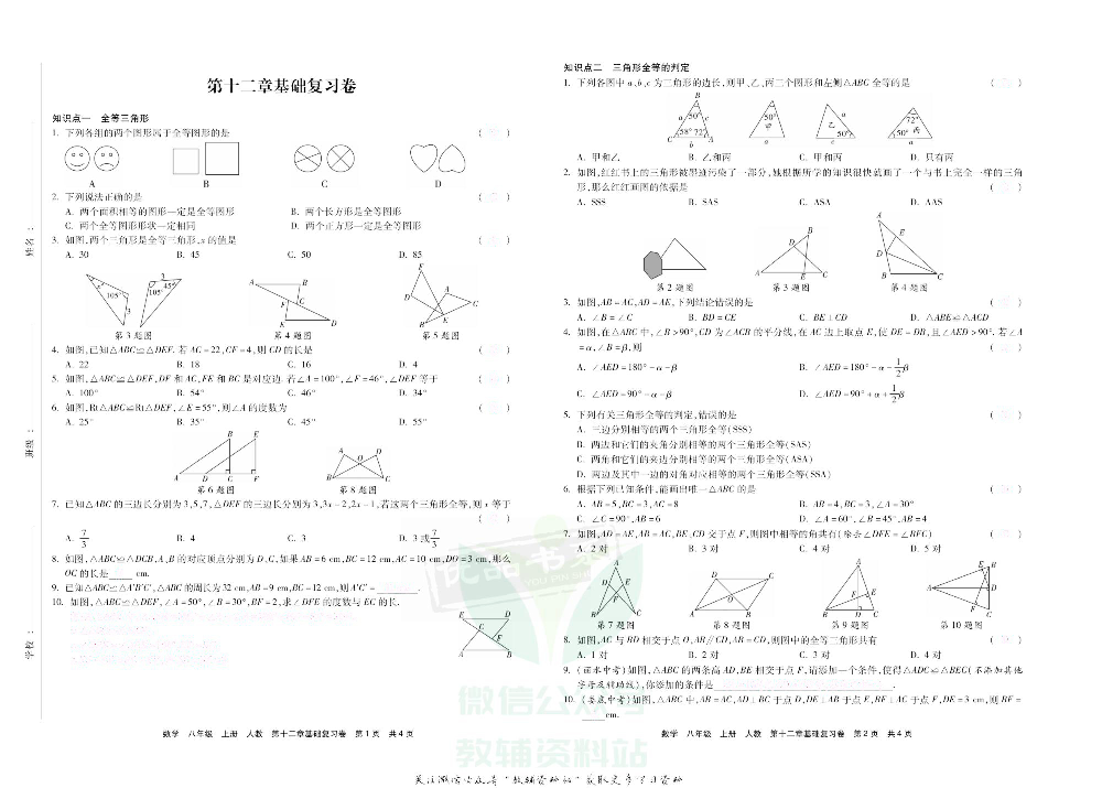 优品单元与期末八年级上册数学人教版去答案版.pdf 第6页