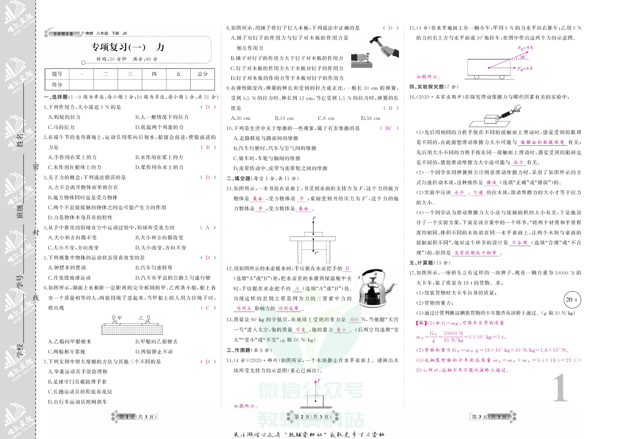 首席期末卷八年级下册物理教科版教师用书.pdf 第2页
