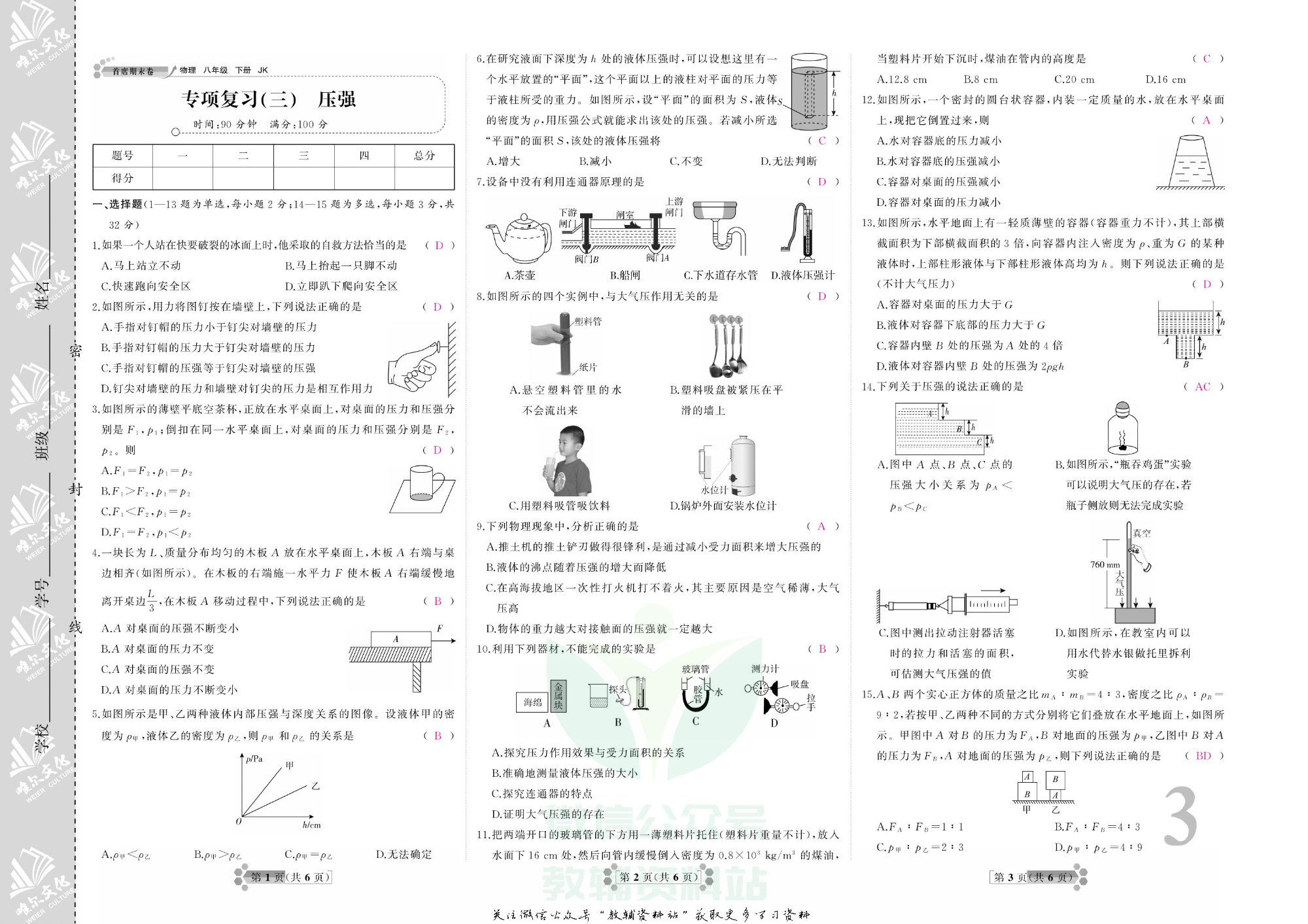 首席期末卷八年级下册物理教科版教师用书.pdf 第4页
