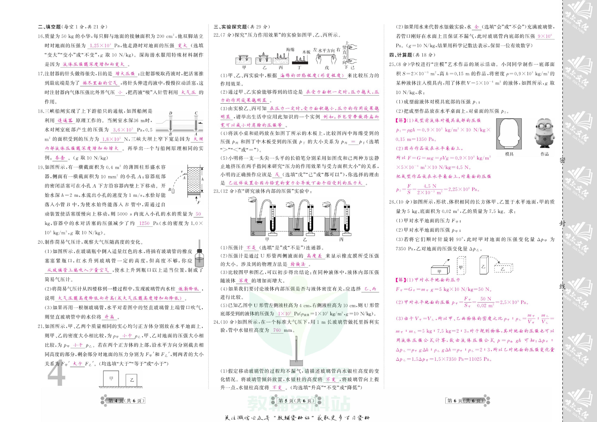 首席期末卷八年级下册物理教科版教师用书.pdf 第5页