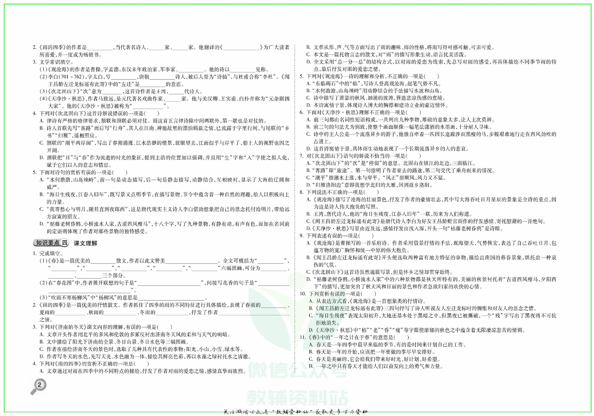 火线计划七年级上册语文人教版 第4页