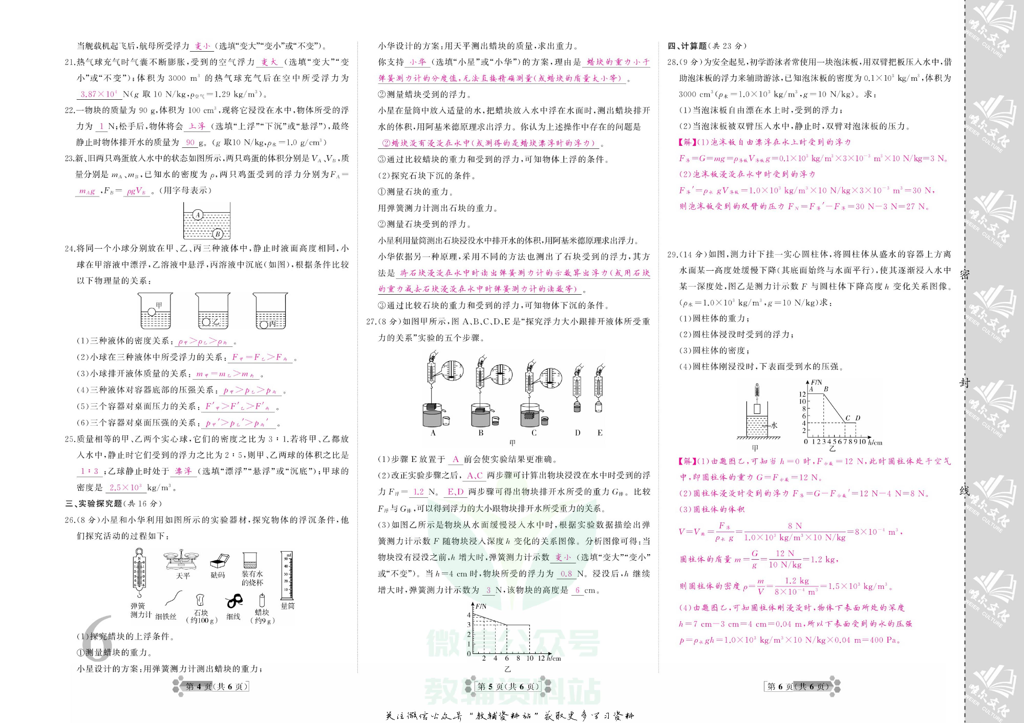 首席期末卷八年级下册物理教科版教师用书.pdf 第6页