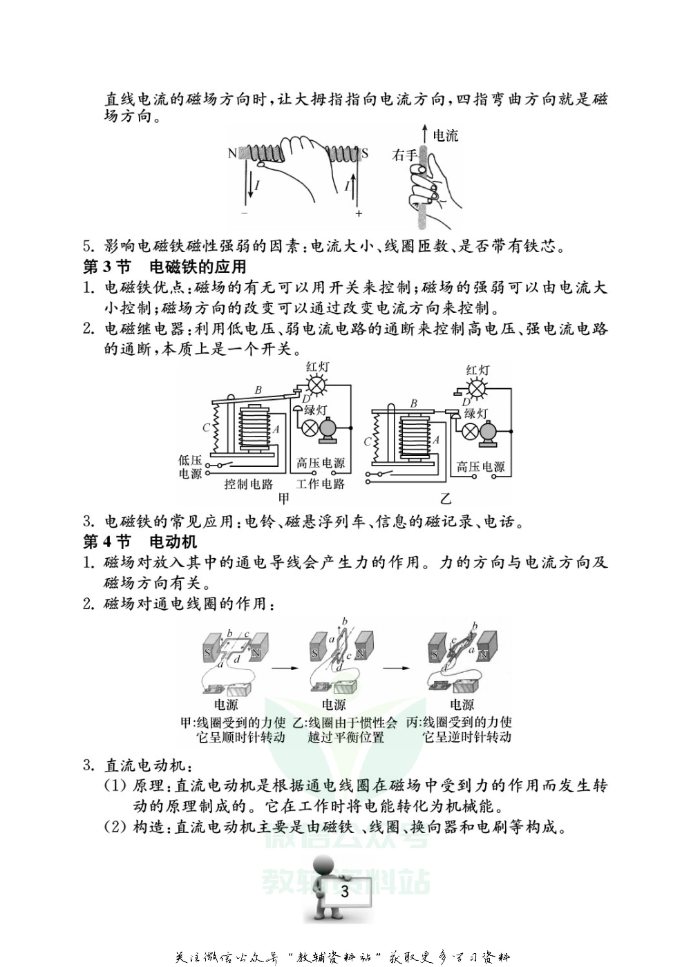 名师金典八年级下册科学浙教版随身宝.pdf 第4页