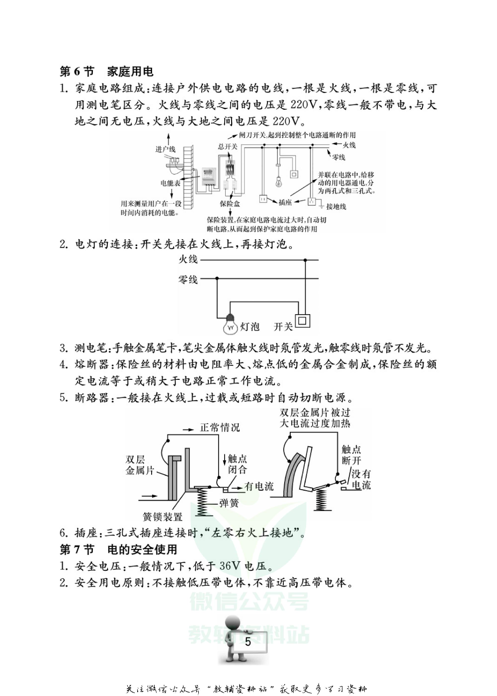名师金典八年级下册科学浙教版随身宝.pdf 第6页