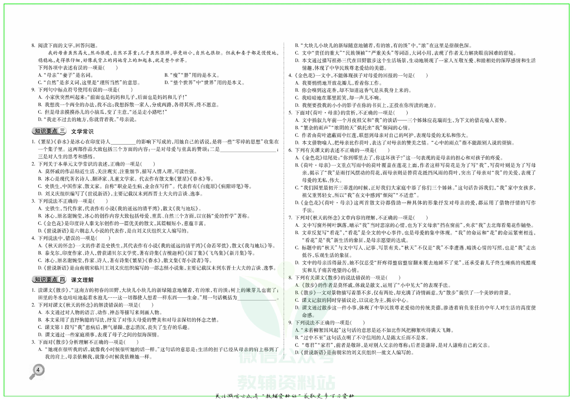 火线计划七年级上册语文人教版 第6页