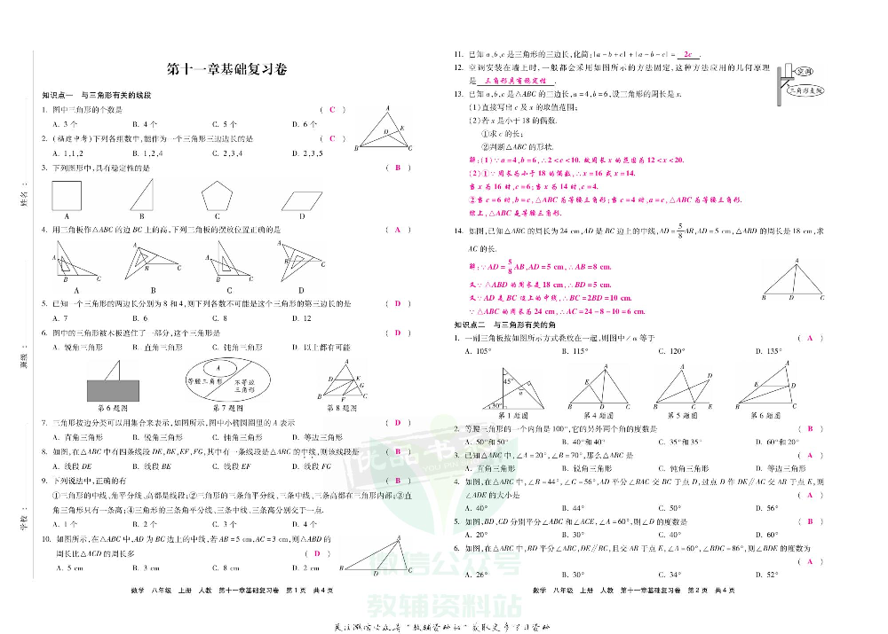 优品单元与期末八年级上册数学人教版教师用书.pdf 第2页