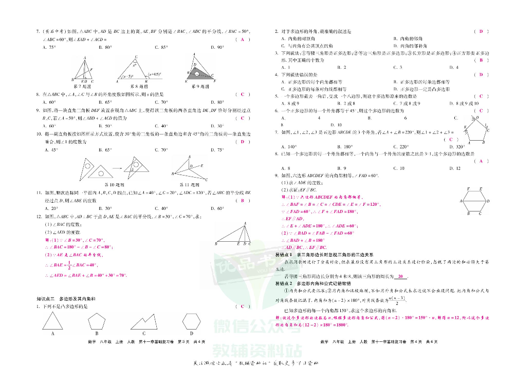 优品单元与期末八年级上册数学人教版教师用书.pdf 第3页