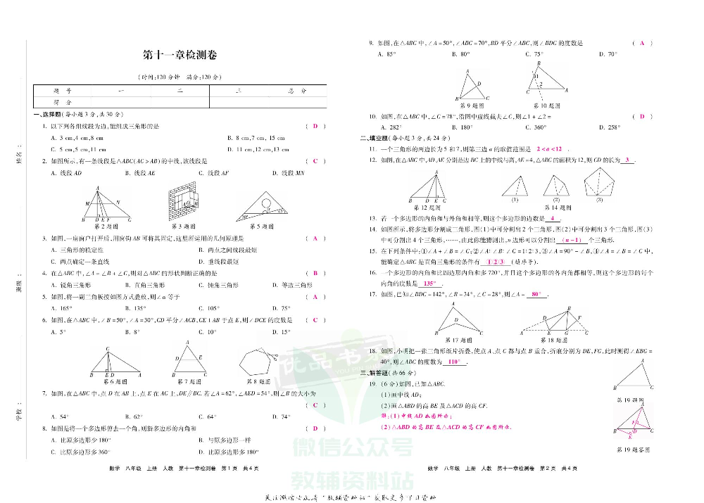 优品单元与期末八年级上册数学人教版教师用书.pdf 第4页