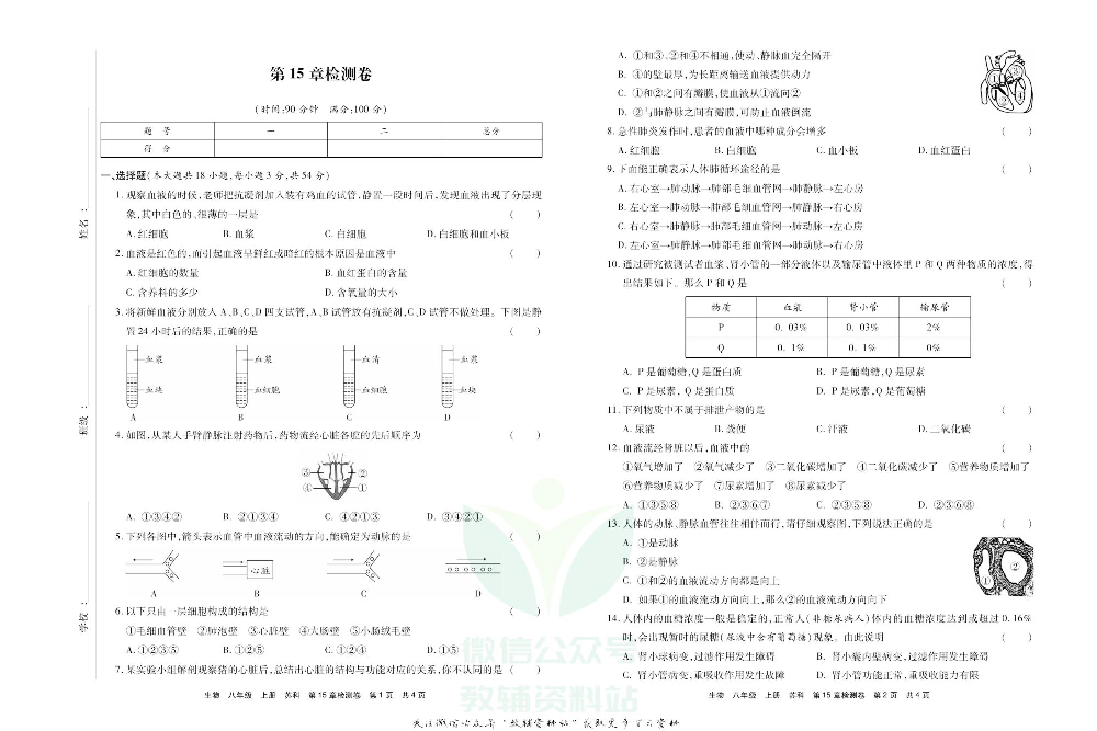 优品单元与期末八年级上册生物苏科版去答案版.pdf 第2页