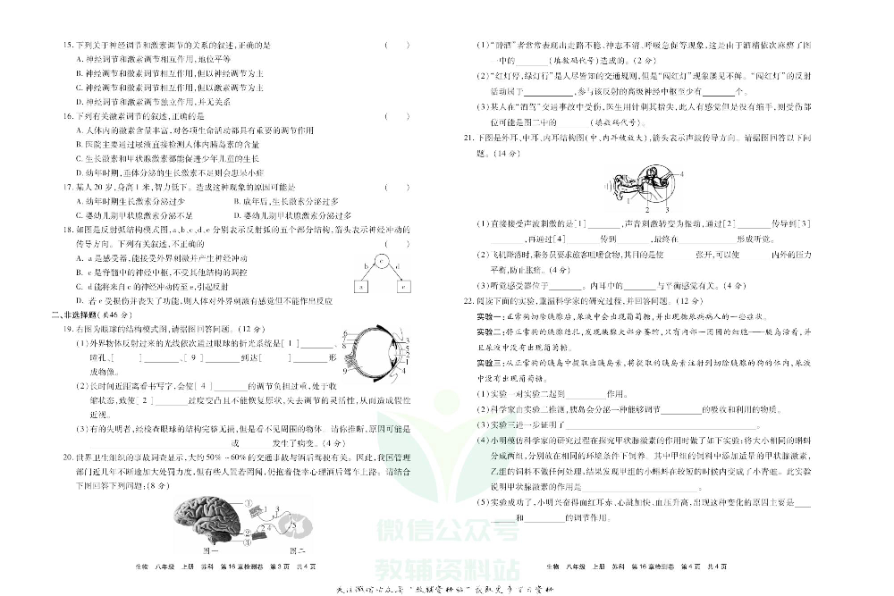 优品单元与期末八年级上册生物苏科版去答案版.pdf 第5页