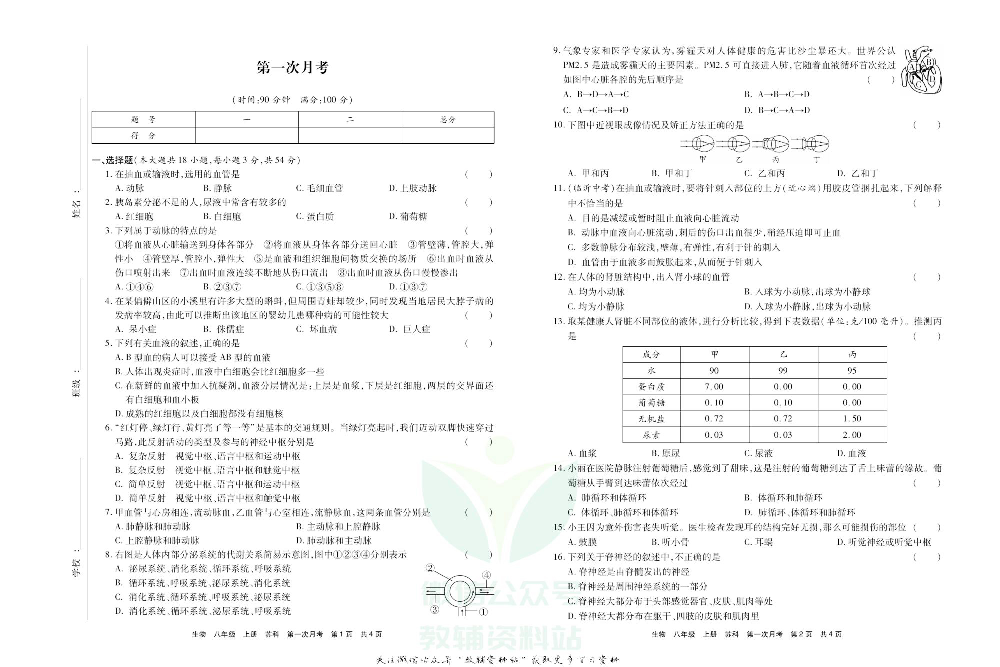优品单元与期末八年级上册生物苏科版去答案版.pdf 第6页
