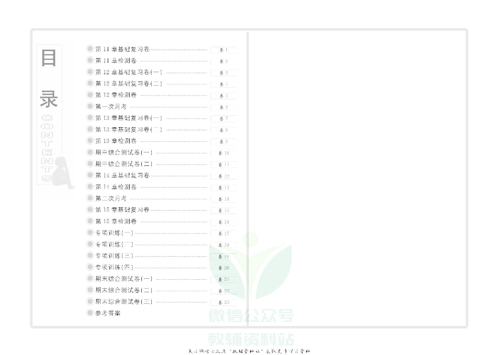 优品单元与期末八年级上册数学华师版去答案版.pdf 第2页