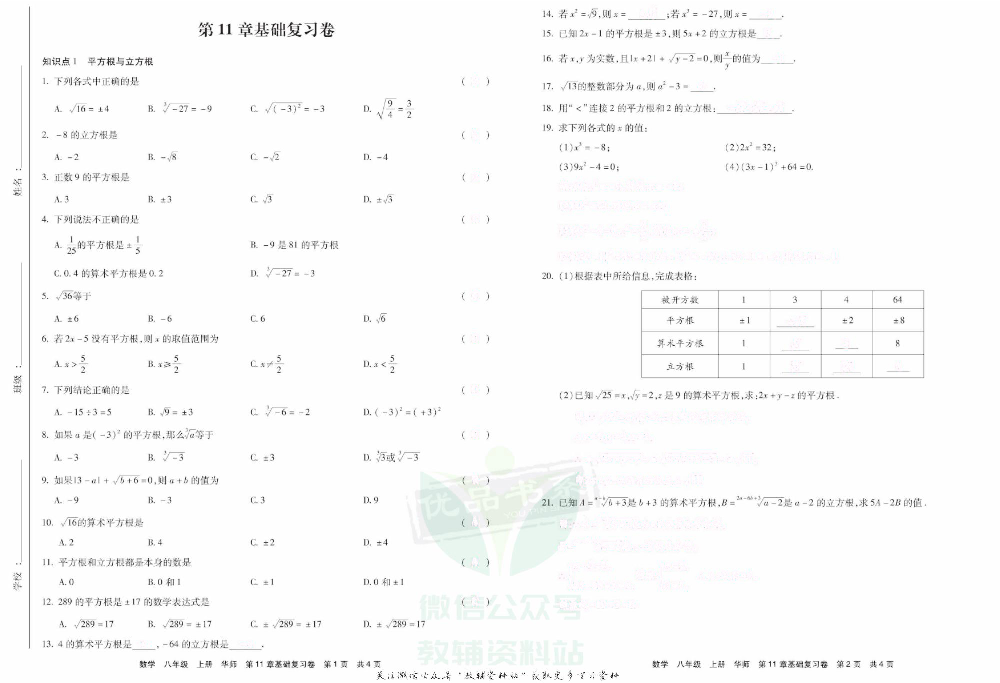 优品单元与期末八年级上册数学华师版去答案版.pdf 第3页