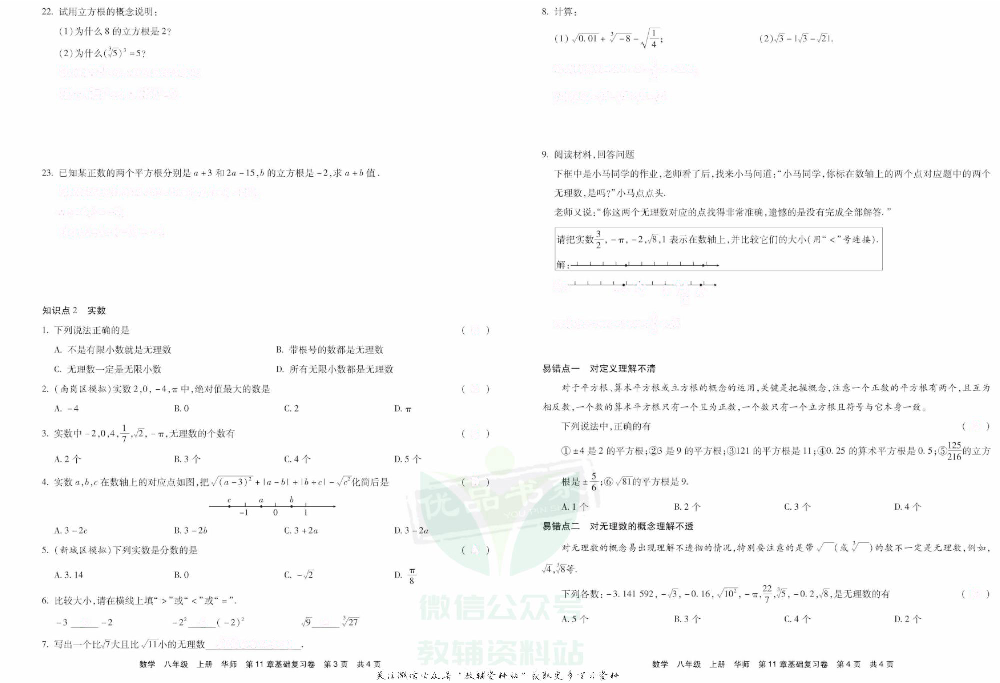 优品单元与期末八年级上册数学华师版去答案版.pdf 第4页