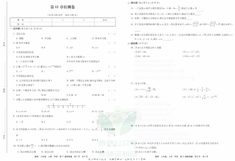 优品单元与期末八年级上册数学华师版去答案版.pdf 第5页