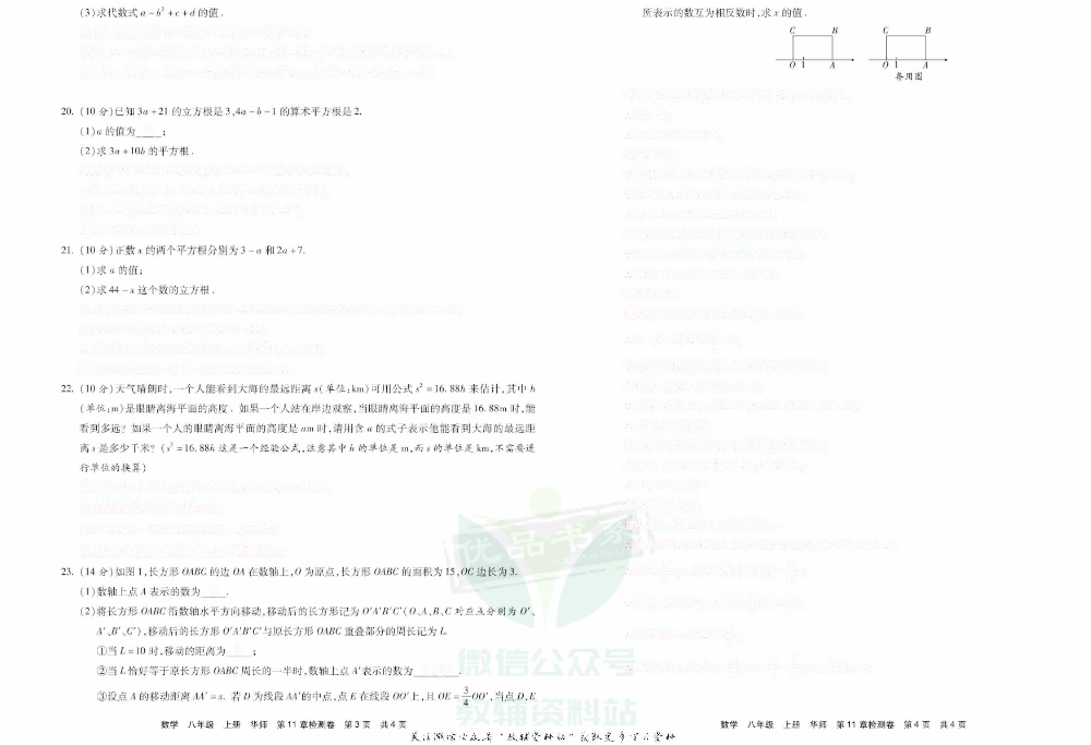 优品单元与期末八年级上册数学华师版去答案版.pdf 第6页