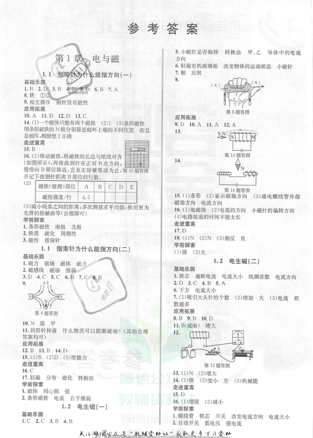 名师金典八年级下册科学浙教版参考答案.pdf 第1页