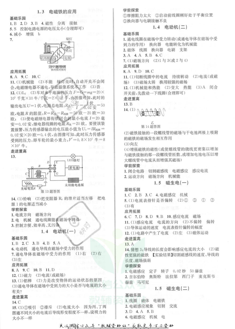 名师金典八年级下册科学浙教版参考答案.pdf 第2页