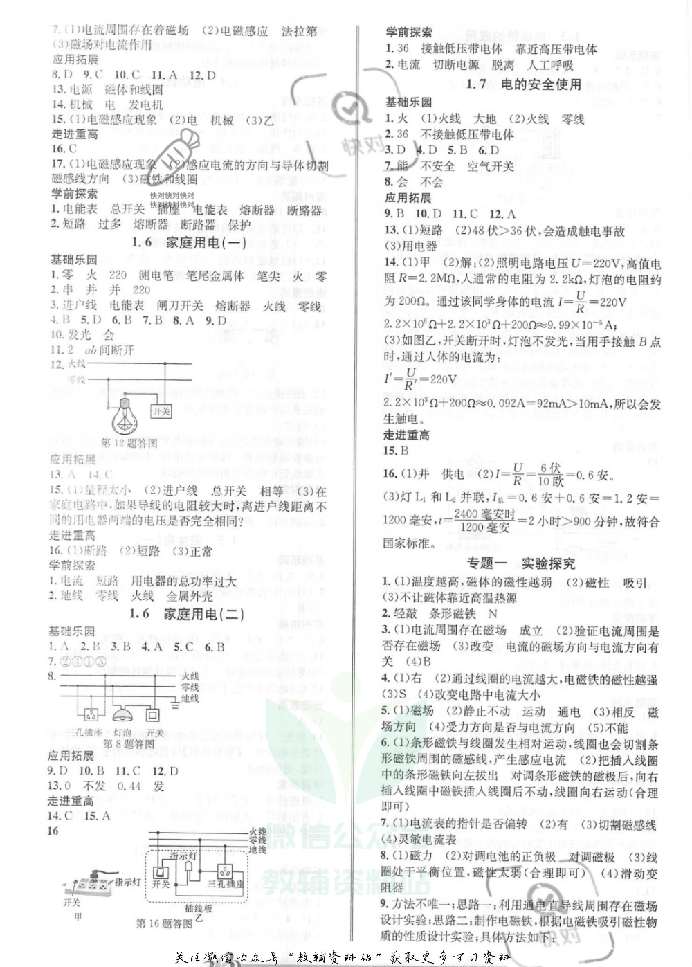 名师金典八年级下册科学浙教版参考答案.pdf 第3页