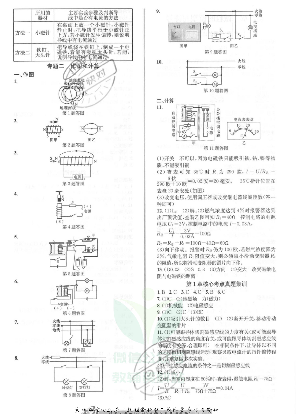 名师金典八年级下册科学浙教版参考答案.pdf 第4页