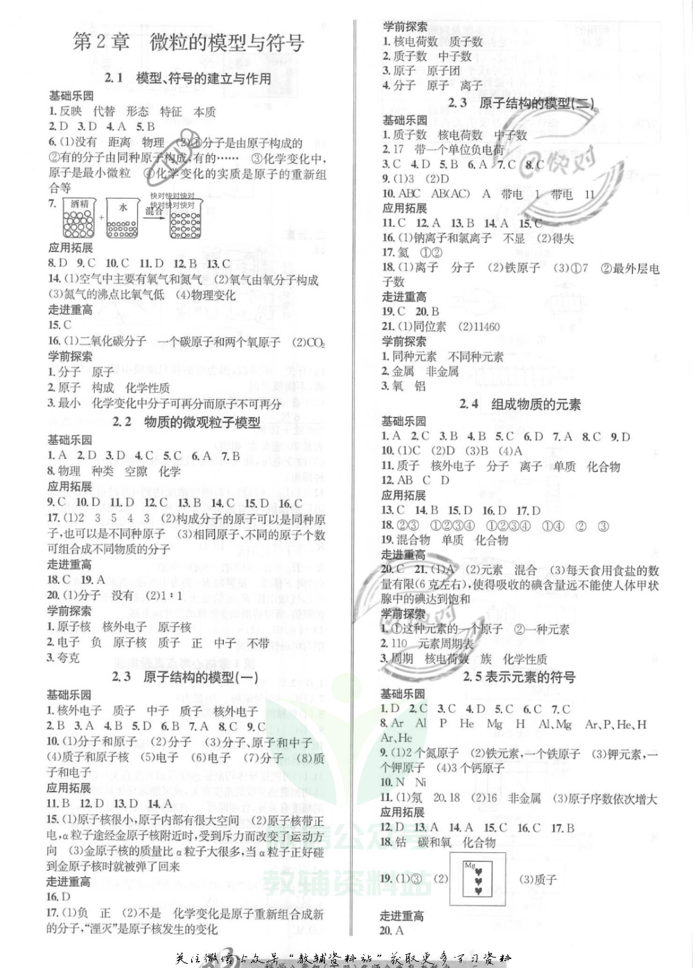 名师金典八年级下册科学浙教版参考答案.pdf 第5页