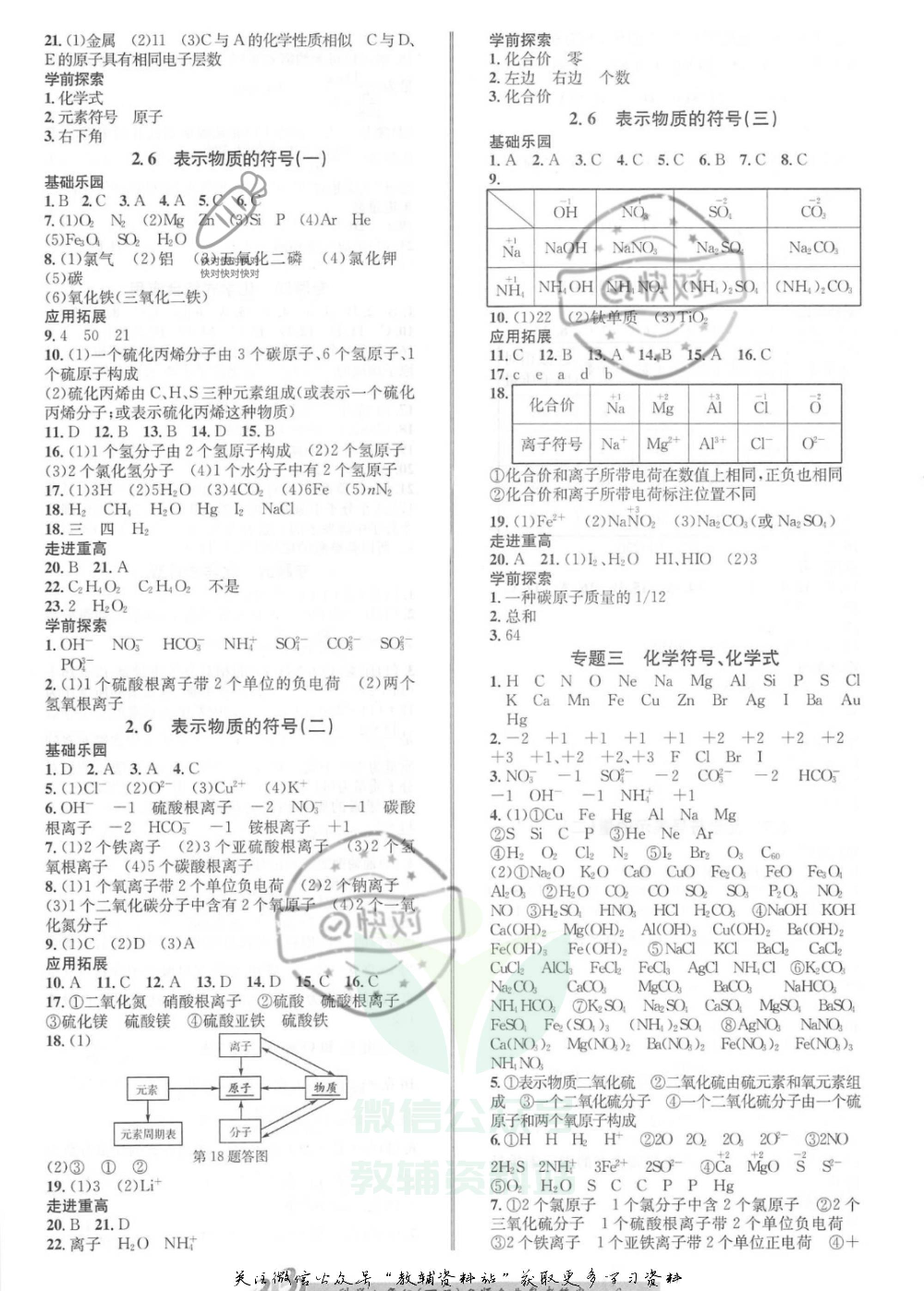 名师金典八年级下册科学浙教版参考答案.pdf 第6页
