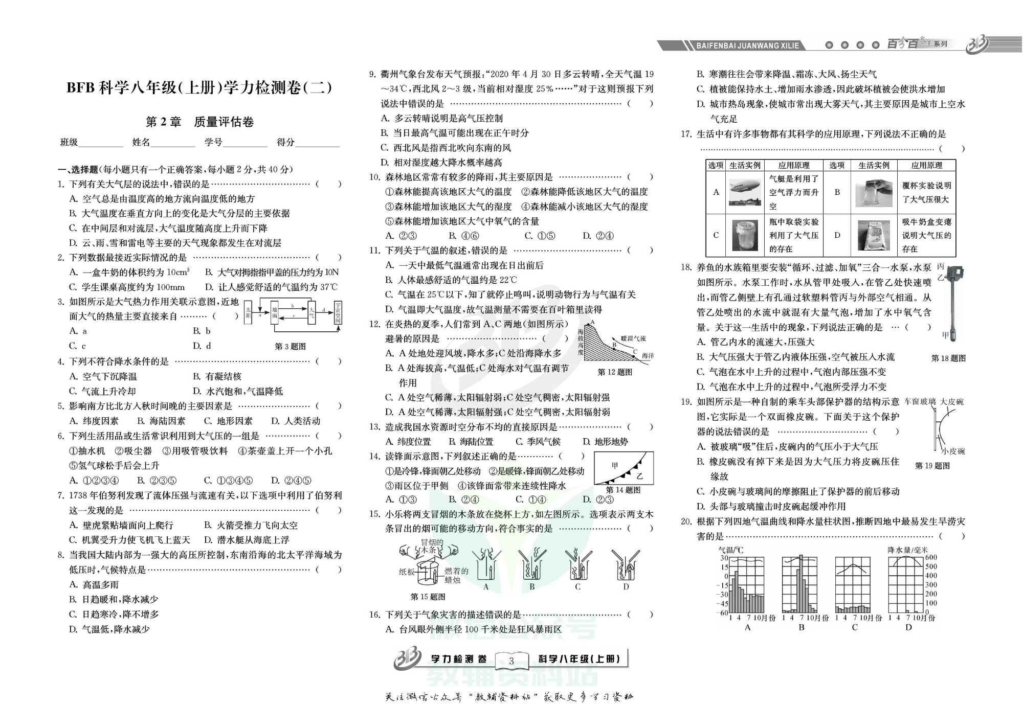 名师金典八年级上册科学浙教版试卷.pdf 第3页