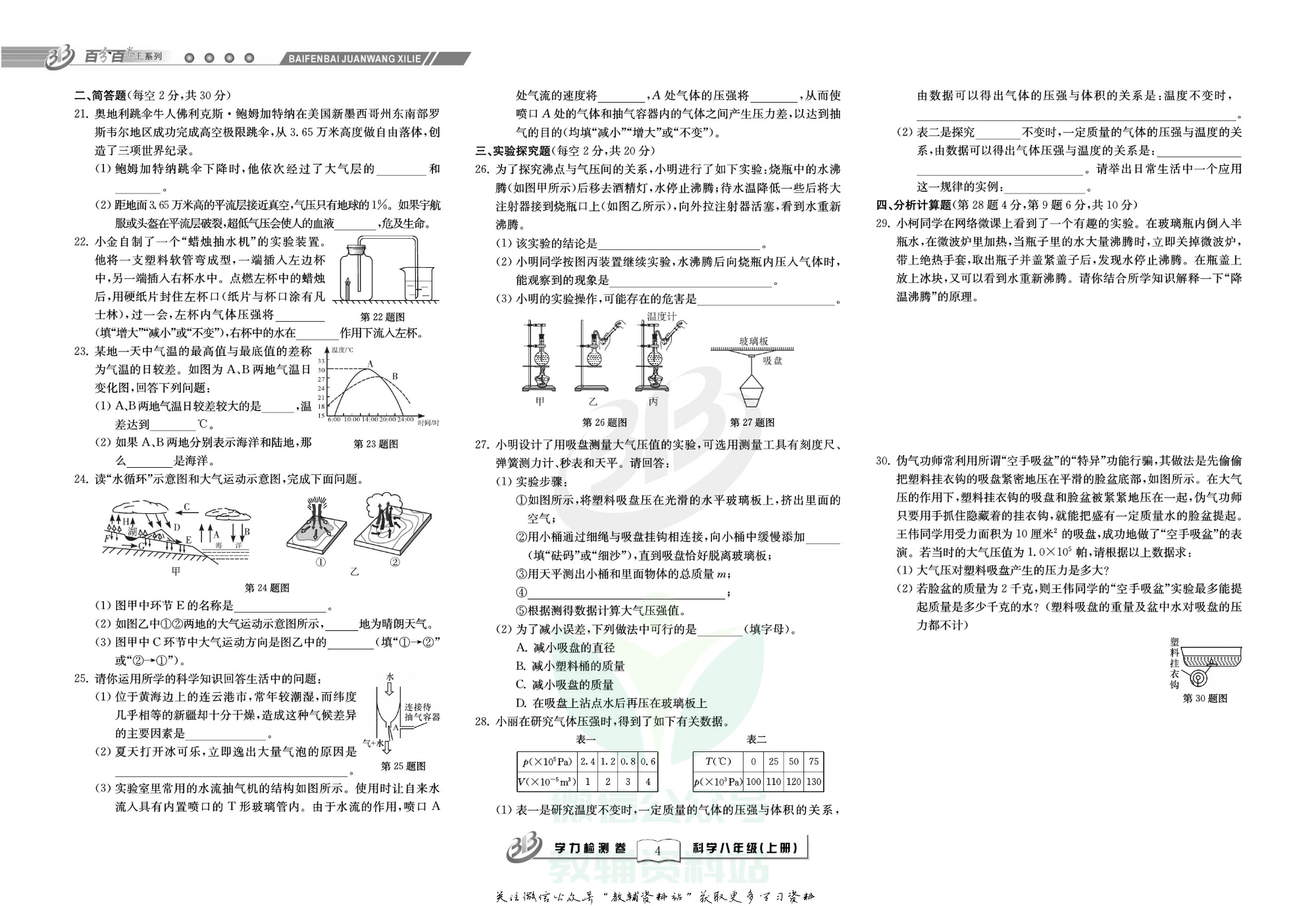 名师金典八年级上册科学浙教版试卷.pdf 第4页
