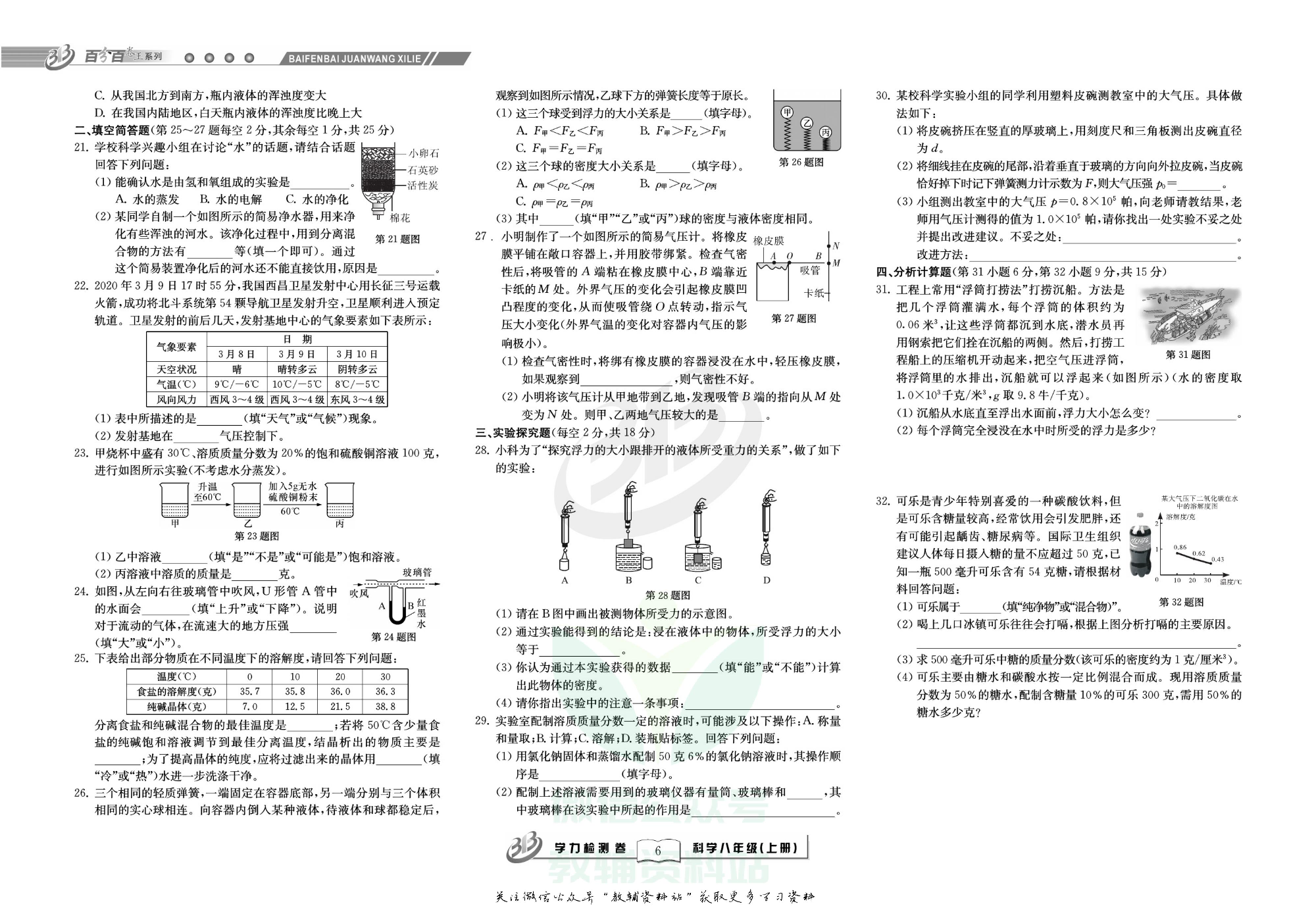 名师金典八年级上册科学浙教版试卷.pdf 第6页
