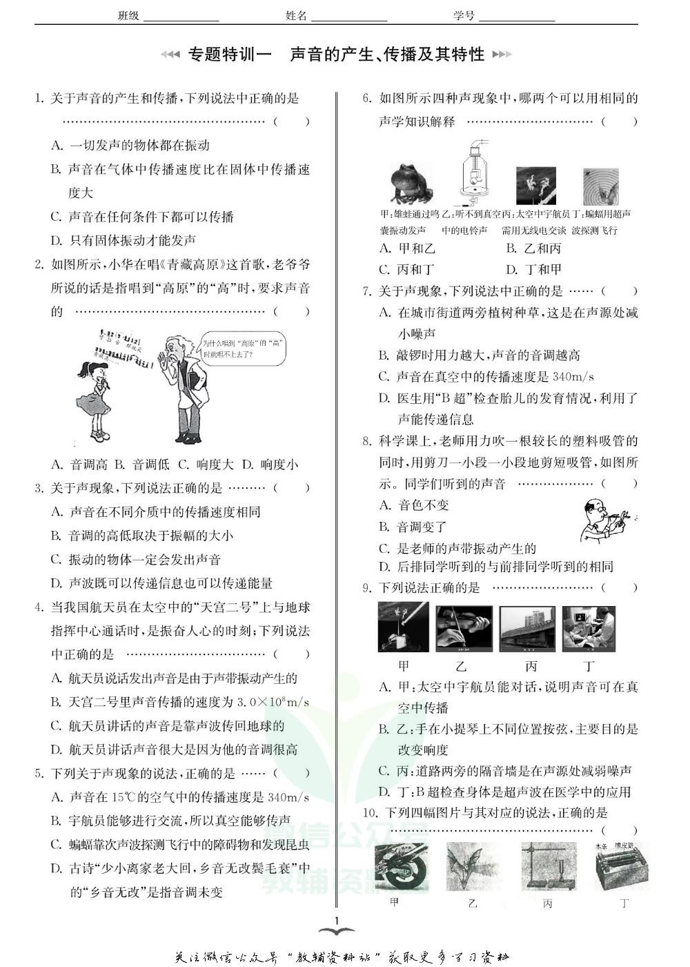 名师金典八年级下册科学华师版专题特训.pdf 第3页